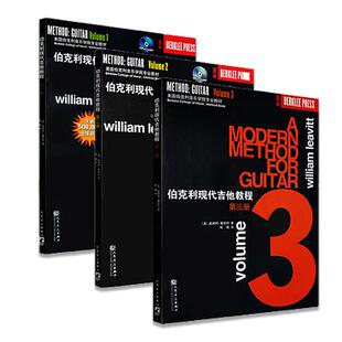 伯克利现代吉他教程(附光盘音频全三册美国伯克利音乐学院专业教材) 经典吉他教材书