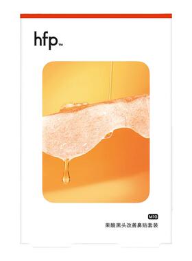 收缩毛孔清洁草莓鼻HFP