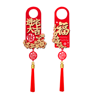 乔迁之喜装饰挂件新居客厅布置入户门把手挂饰搬新家入宅仪式用品