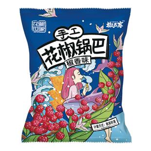 【椒巴客】花椒世家锅巴小包装老灶手工锅巴辣味零食追剧解馋休闲