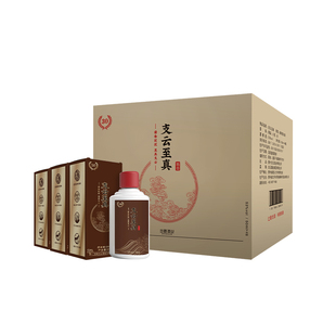 支云酒至真贵州酱香型53度高度小白酒纯粮食整箱酒水送礼长辈