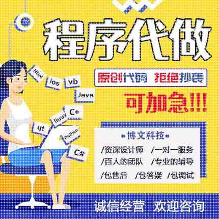 计算机python程序代做c/c++代码编写java系统设计php接单qt开发R