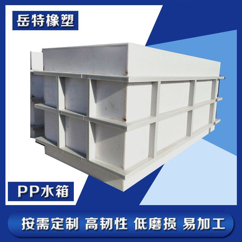 白色pp板水箱 聚丙烯板养鱼水箱可加工电镀酸洗槽养殖箱 塑料槽