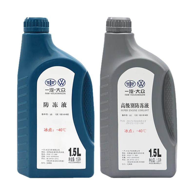 一汽大众备品官方认证防冻冷却液