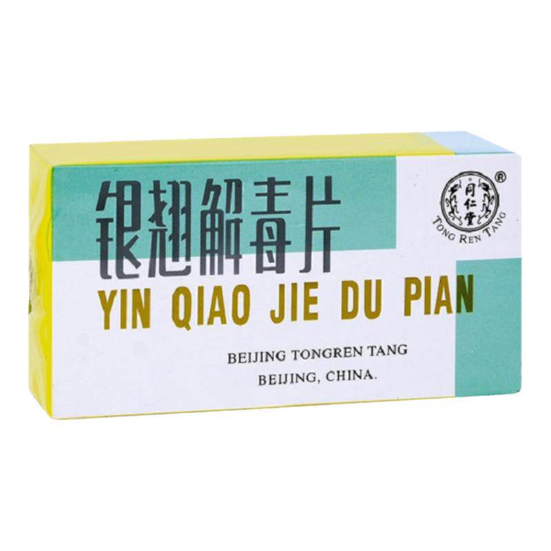 北京同仁堂银翘解毒片清热解毒咳嗽感冒发烧口干舌燥头晕鼻塞港版