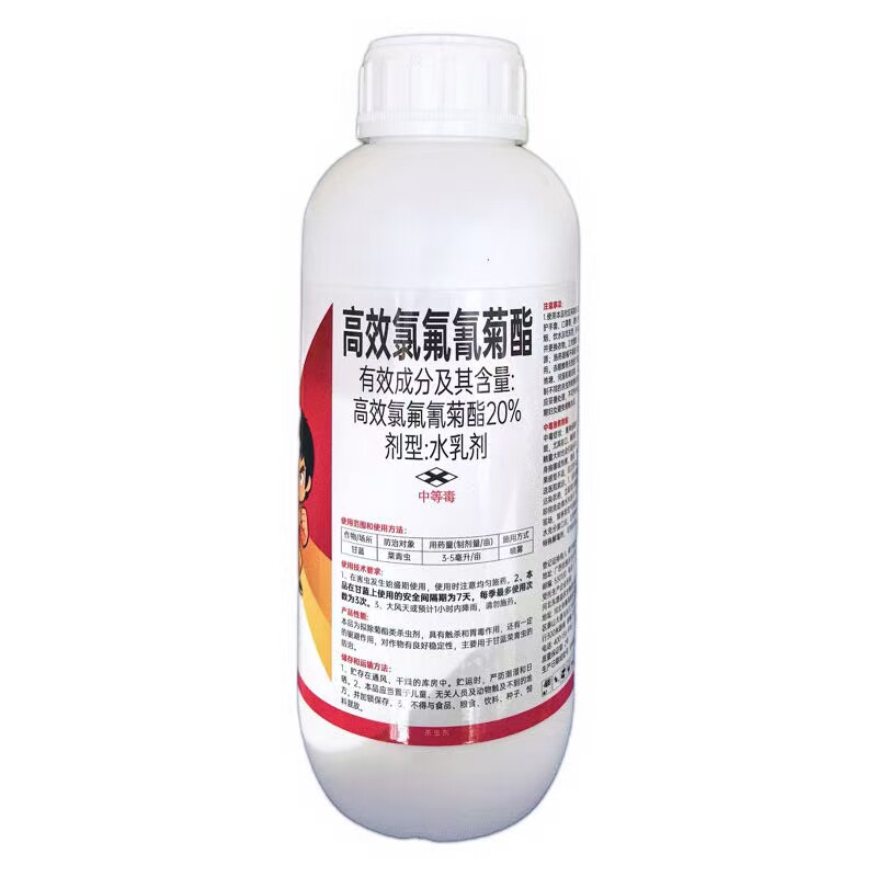 正品功夫20高效氯氟氰菊酯正品甘蓝菜青虫农药杀虫剂农用打虫药