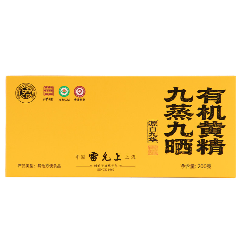 雷允上九华有机黄精丨中华老字号