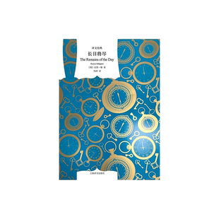 长日将尽 译文经典 石黑一雄代表作 诺贝尔文学奖得主 布克奖获奖小说 同名电影 又译告别有情天 长篇小说 上海译文出版社 正版
