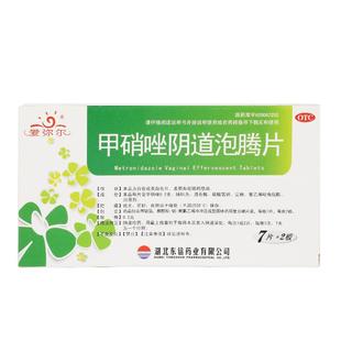 东信甲硝唑阴道泡腾片外阴瘙痒止痒滴虫性阴道炎霉菌妇科炎症正品