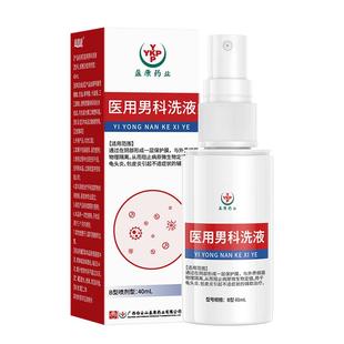 龟头炎包皮炎症男性专用珍珠丘疹真菌感染阴囊瘙痒湿疹喷剂非药膏