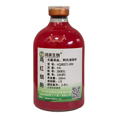 6%鸡红细胞悬液100ml新鲜无菌公鸡血红细胞HA/HI实验广州鸿泉生物