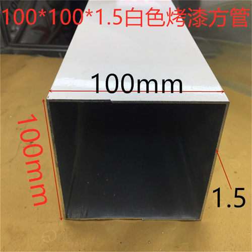 白色100*100铝合金方管100*100*1.5毫米烤白漆铝方通一米的标价