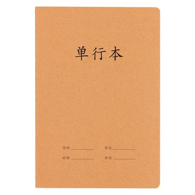 【批发实惠】牛皮单行本
