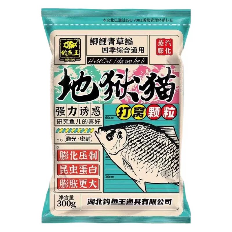 无注册商标钓鱼王地狱猫打窝颗粒