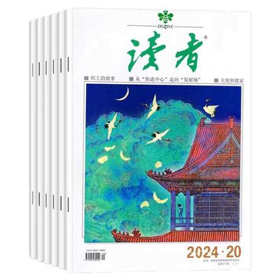 读者杂志2025年励志故事作文素材