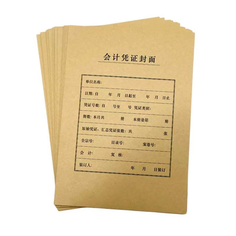 100套西玛a4会计竖版凭证封面