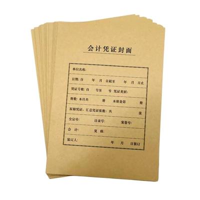 100套西玛a4会计竖版凭证封面