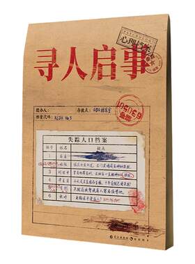 漫娱寻人启事心理档案系列