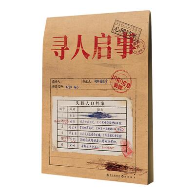 漫娱寻人启事心理档案系列
