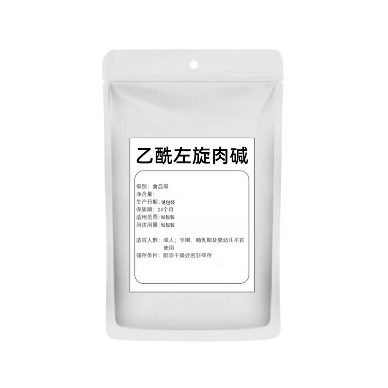 99%乙酰左旋肉碱高纯原料粉