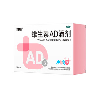 双鲸维生素ad滴剂软胶囊50粒一岁以下婴儿童维d3滴剂非伊可新星鲨