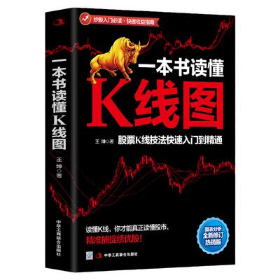 炒股书籍股票K线技法入门到精通