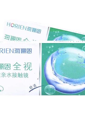 海俪恩全视季抛隐形近视眼镜2片透明片水润舒适官方旗舰店正品