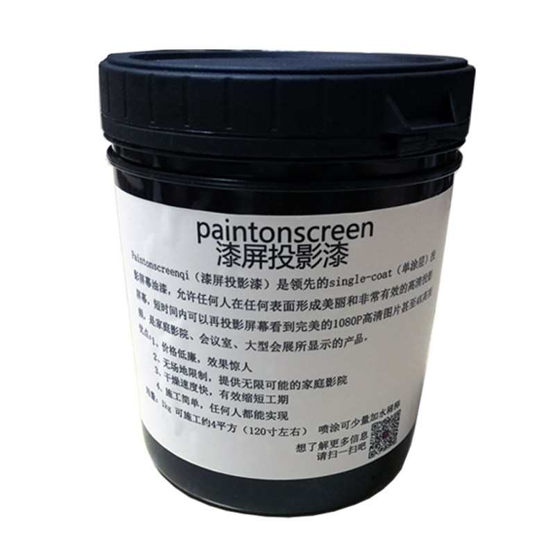 漆屏3D投影漆幕布漆抗光高清涂料投影仪用乳胶漆融合银幕墙面漆