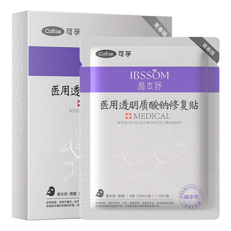 医用透明质酸钠修复贴