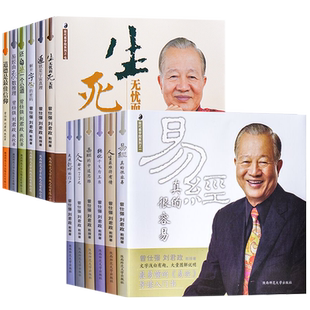 曾仕强详解易经全集全套12册易经其实很简单真的很容易人生最难得有情易经的中道思维易经由象数推理曾老易经良基中基易经奥秘书籍