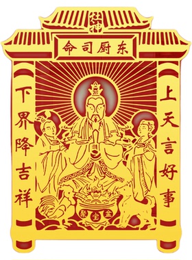 灶王爷厨房贴灶神画像