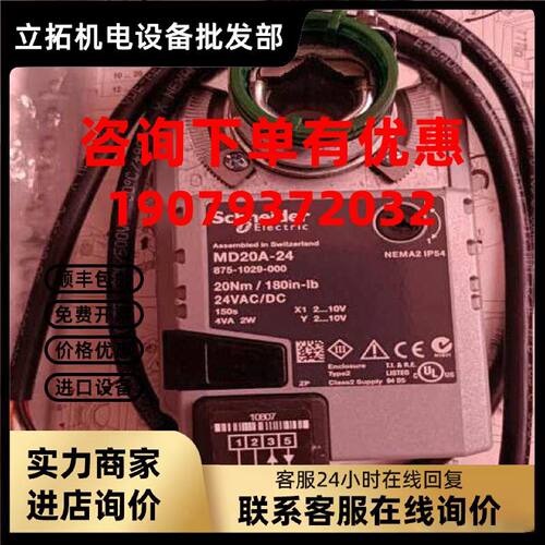 议价原装MD20A-24施耐德MD2OA 24模拟控制风门驱动器875-1029-000