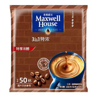 量大优惠|麦斯威尔特浓原味咖啡100条盒装速溶三合一咖啡囤货分享