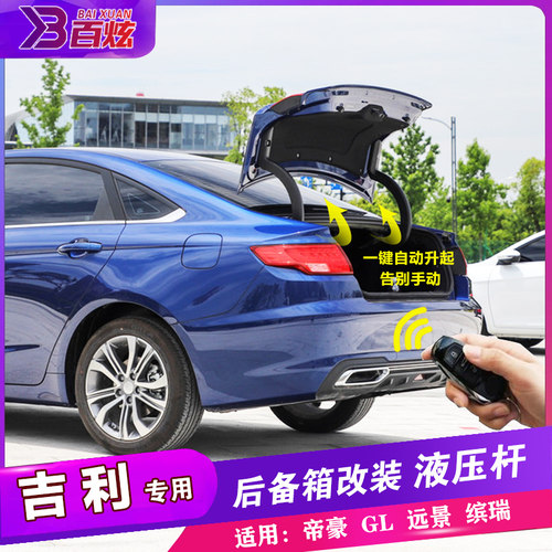 帝豪GL 远景 缤瑞改装后备箱液压杆 升降杆  弹簧自动弹起 升举器