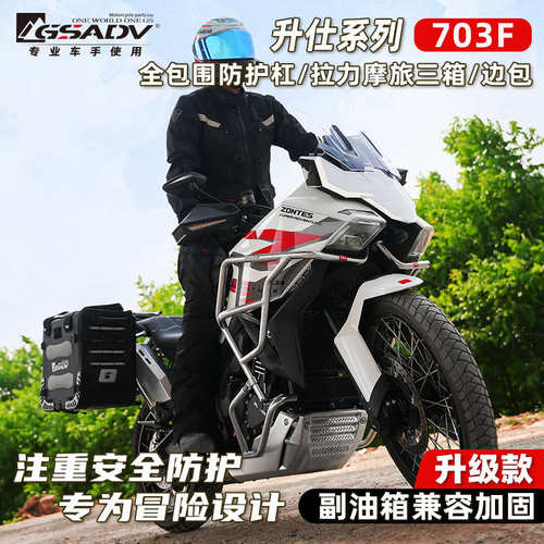 GSADV适用升仕703F三箱边包护杠边箱尾箱保险杠配件改装件软包