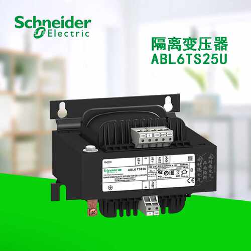 议价施耐德电气隔离电源变压器ABL6TS25U 250W 220V输出 UL认证出