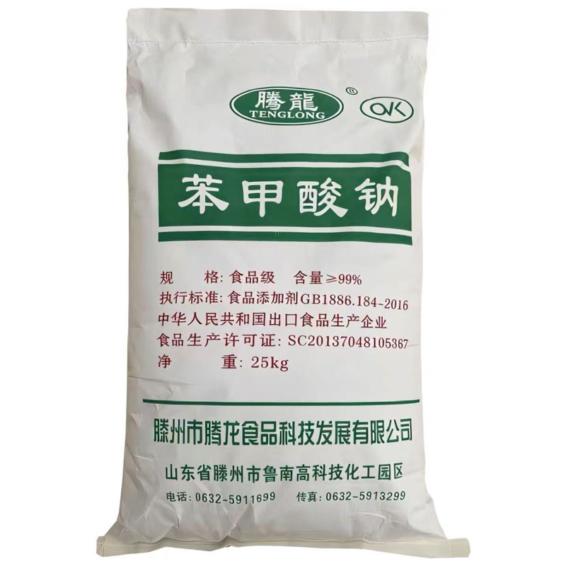 食品级苯甲酸钠 食用保鲜剂 蔬特色/复合食品添加剂