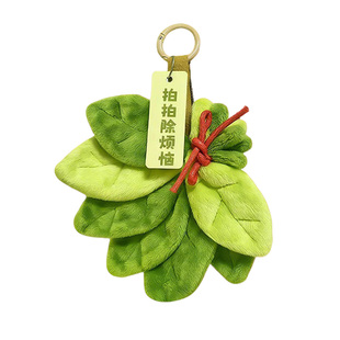 去晦气专用柚子叶毛绒包包挂件钥匙扣送朋友节日礼物创意书包挂饰