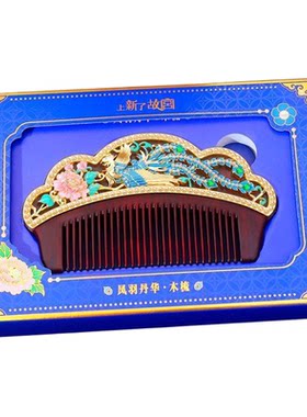 凤栖星河折叠化妆镜梳子礼盒