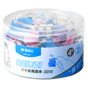 晨光长尾夹混合装彩色燕尾夹大号小号票据夹文件夹子办公用品文具雁尾凤尾夹多功能试卷混装50mm不锈钢小夹子