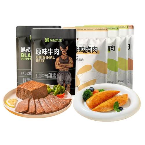 袋鼠先生鸡胸肉牛肉即食组合高蛋白健身轻食品沙拉高蛋白