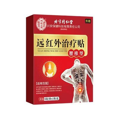 【销量No.1】腰疼腰痛专用贴