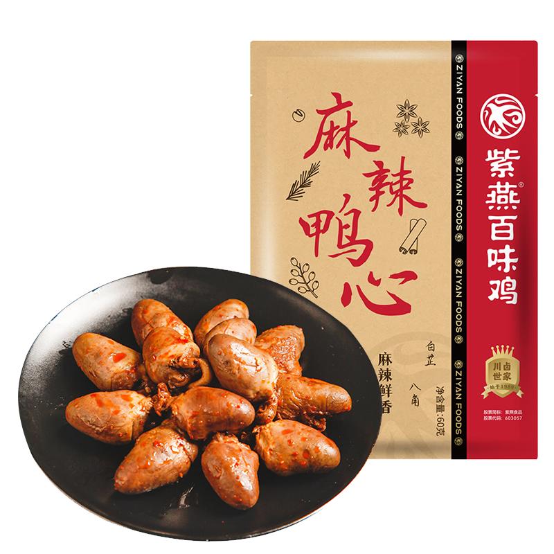 紫燕百味鸡麻辣鸭心60g鸭肉卤鸭肉零食