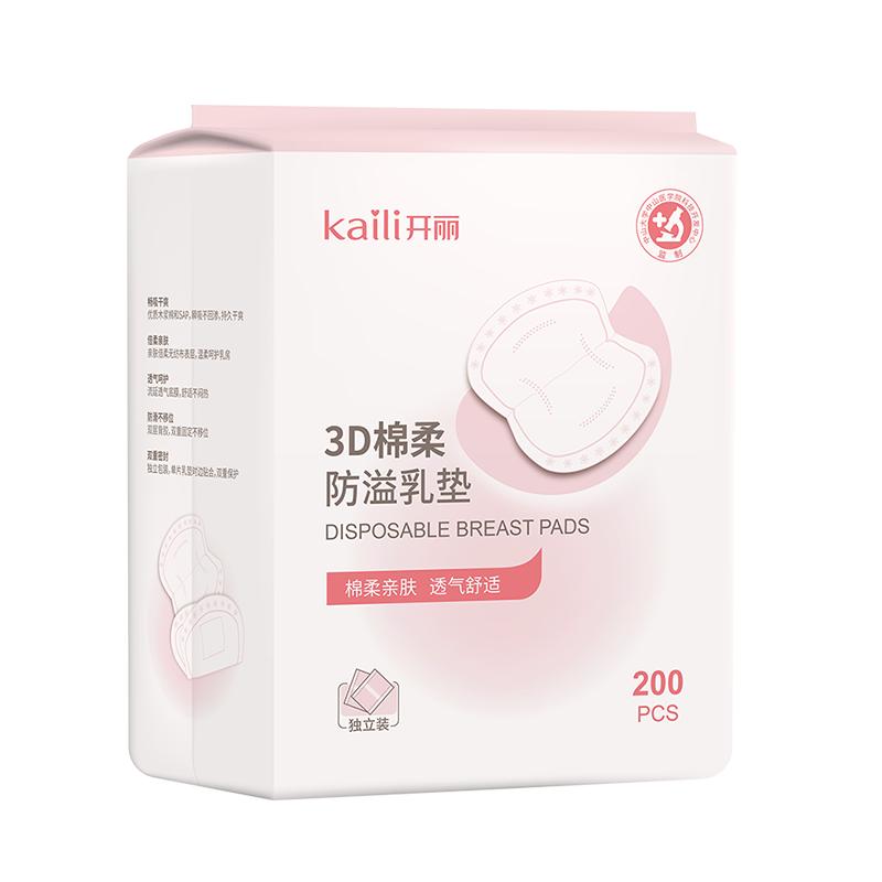 开丽防溢乳垫一次性超薄溢奶垫夏薄款产后哺乳期防漏隔奶垫溢乳贴
