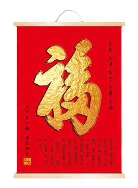客厅字画中式福字挂轴招财