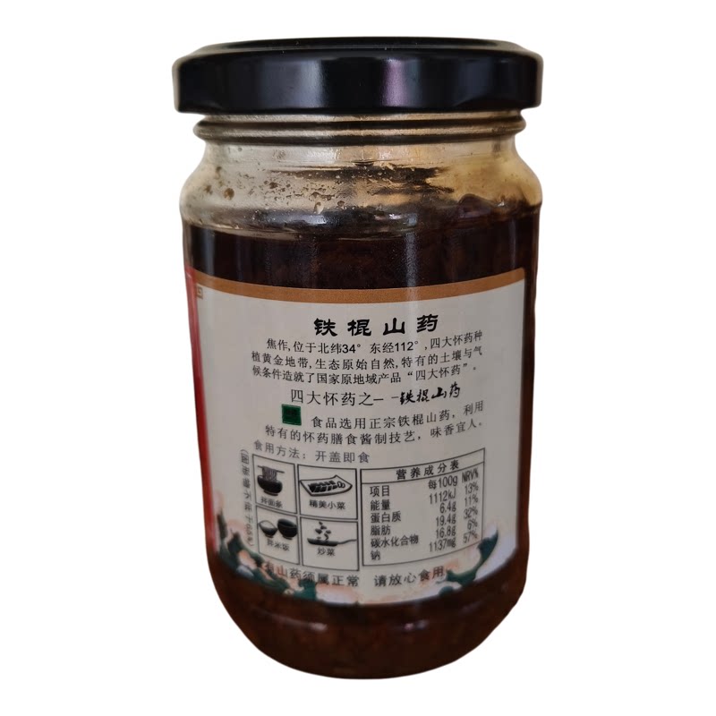 怀农情怀汁堂200g铁棍山药酱五香酱香辣酱拌饭酱蘸酱实惠香酱礼盒