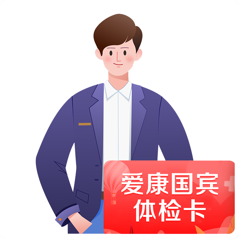 【领直降券!】爱康国宾男士臻选体检套餐前列腺肝肾肺部CT