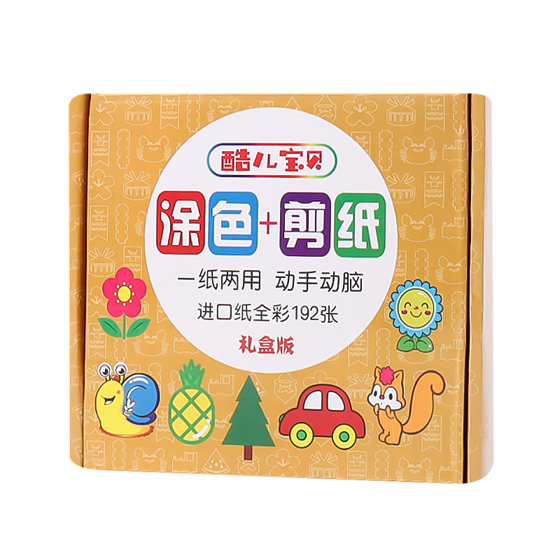 宝宝手工涂色剪纸趣味幼儿园创意