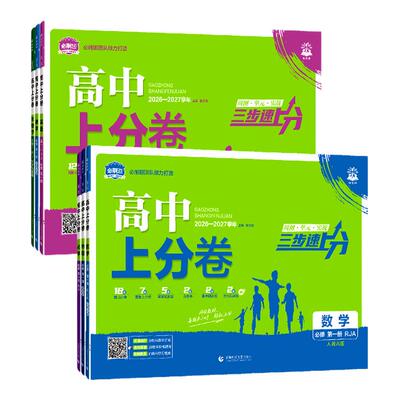 2027高中必刷题上分卷