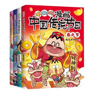 不白吃漫画中国传统节日 不白吃系列 介绍中国传统节日漫画书 带孩子穿越时空沉浸式了解中国传统节日